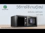 รีวิววิธีการใช้งาน ตู้เซฟโรงแรม ตู้เซฟนิรภัยสองระบบ รุ่น HUTT | Mountainbrand