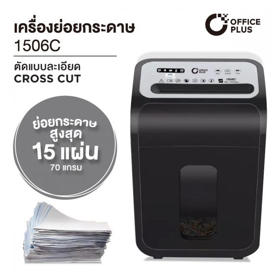 เครื่องทำลายเอกสาร เครื่องย่อยกระดาษ 15 แผ่น-OFFICE PLUS-No.1506C -1