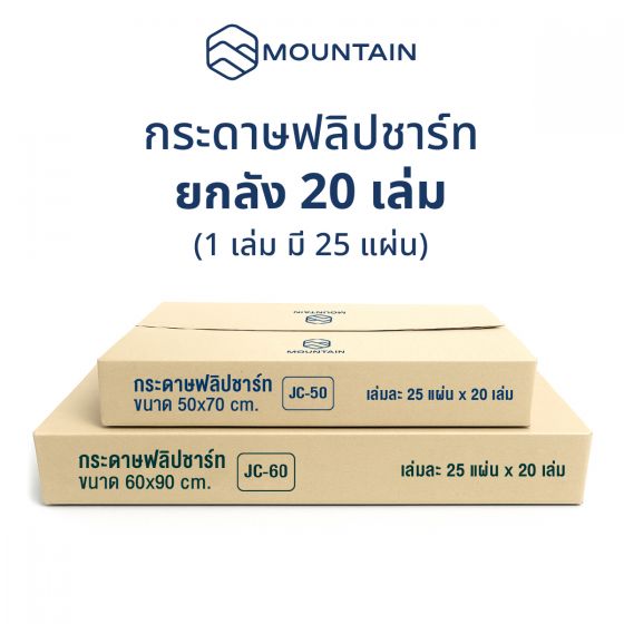mountain-flipchart-paper-jc50-60-1