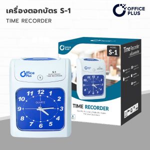 Office Plus-เครื่องตอกบัตร - Time Recorder-S-1-1