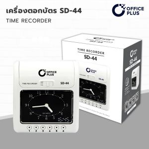 Office Plus-เครื่องตอกบัตร - Time Recorder-SD-44-1