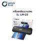 OfficePlus-ครื่องเคลือบ-A3-LM-23-Laminator-2